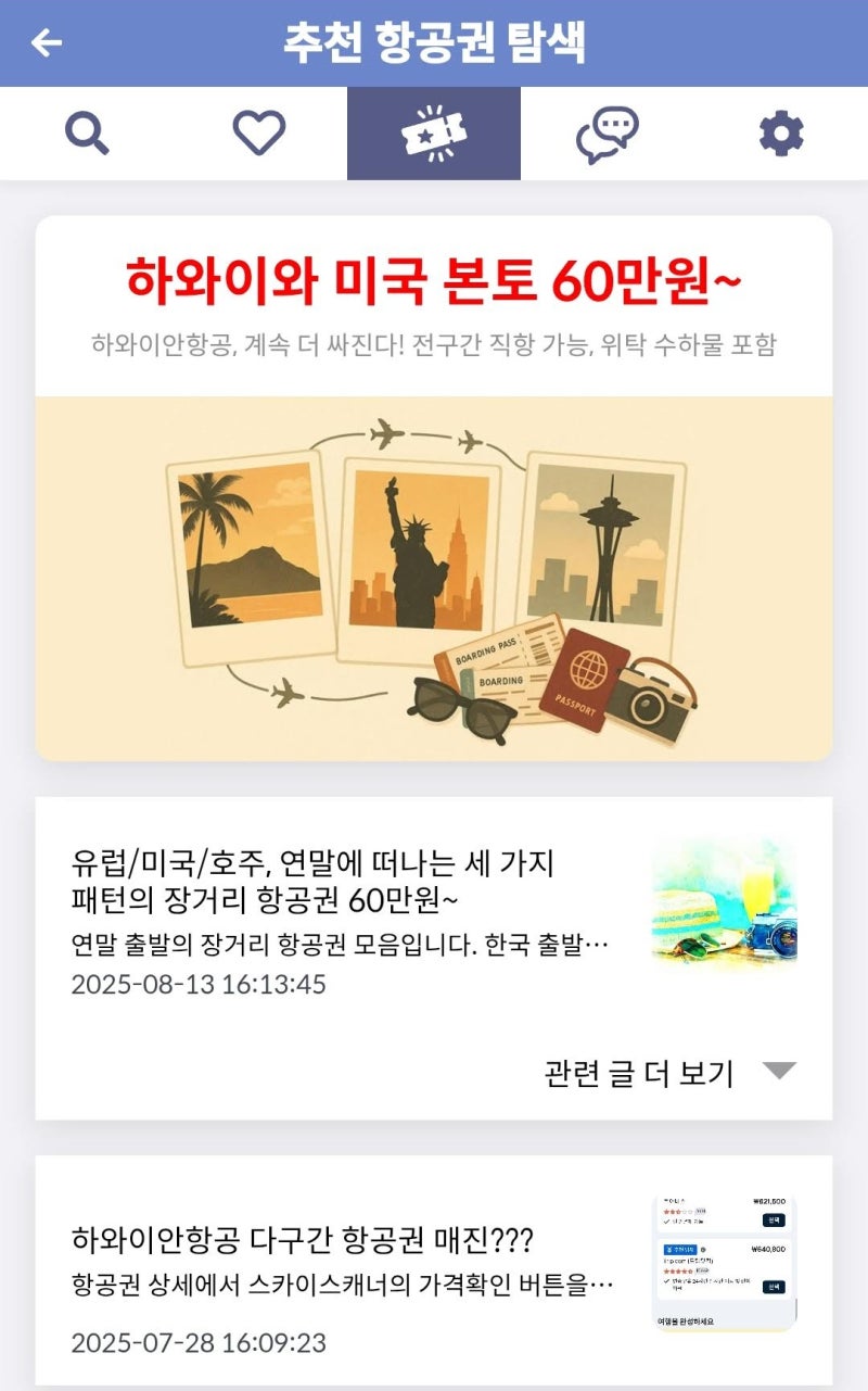 메타온메타 추천 항공권 탐색 - 하와이와 미국 본토 60만원~