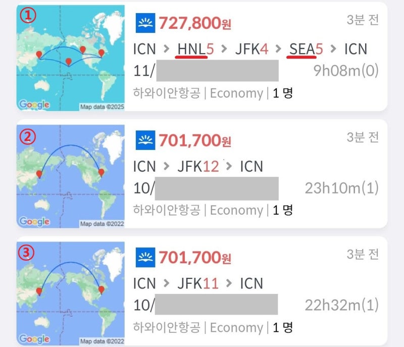 하와이안항공, ① 11월 출발 서울 - 호놀룰루 5일(5박 6일) - 뉴욕 4일(4박 5일) - 시애틀 5일(5박 6일) - 서울 72만원, ② 10월 출발 서울 -(시애틀 경유)- 뉴욕 12일(13박 14일) -(시애틀 경유) - 서울 70만원, ③ 10월 출발 서울 -(호놀룰루 경유)- 뉴욕 12일(13박 14일) -(시애틀 경유) - 서울 70만원