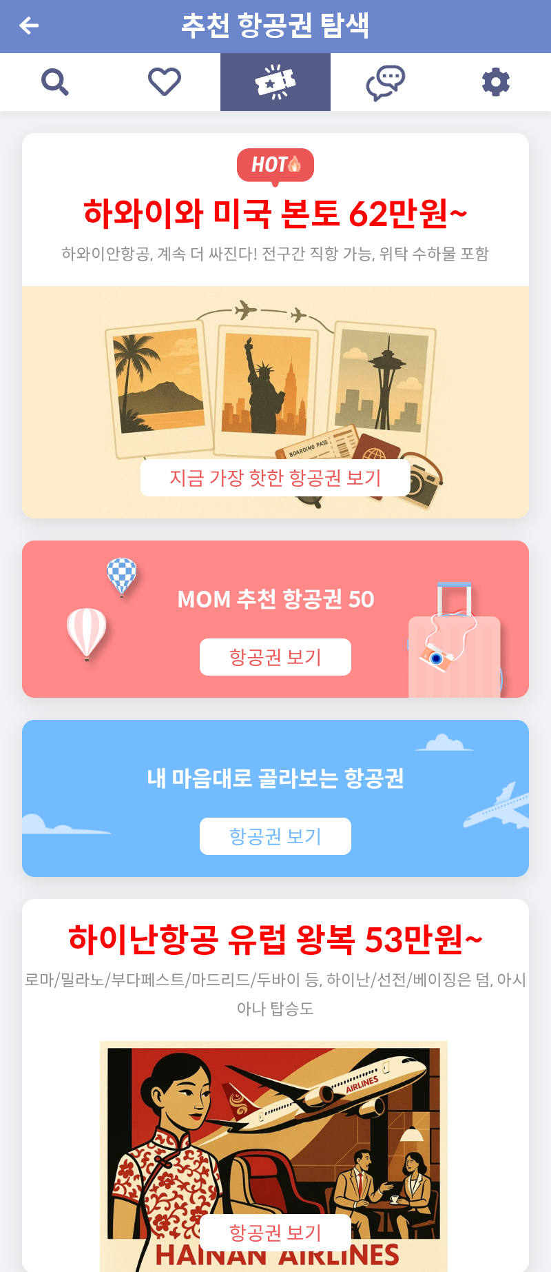 메타온메타 추천 항공권 탐색