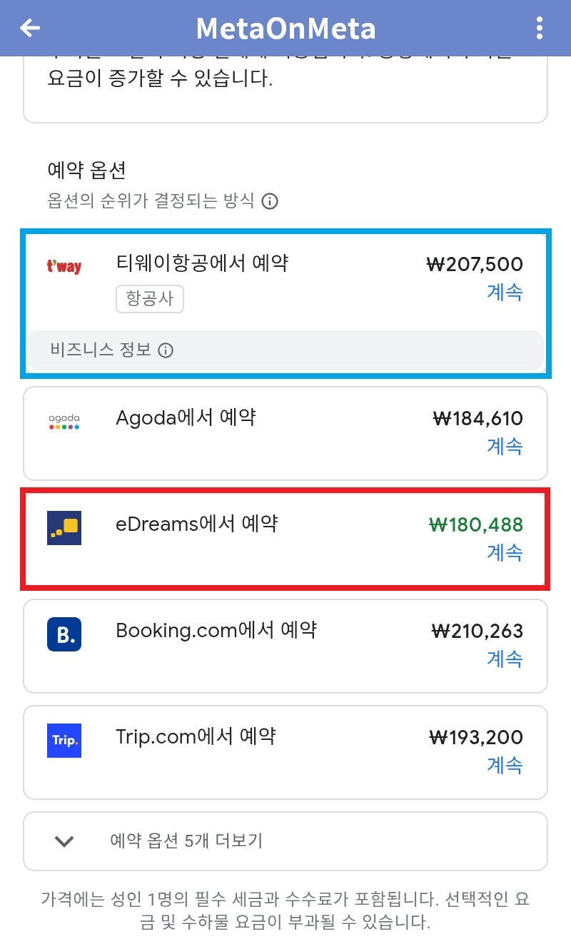 구글에서 제공하는 티웨이 대구 - 방콕 왕복 18만원 항공권의 구입처