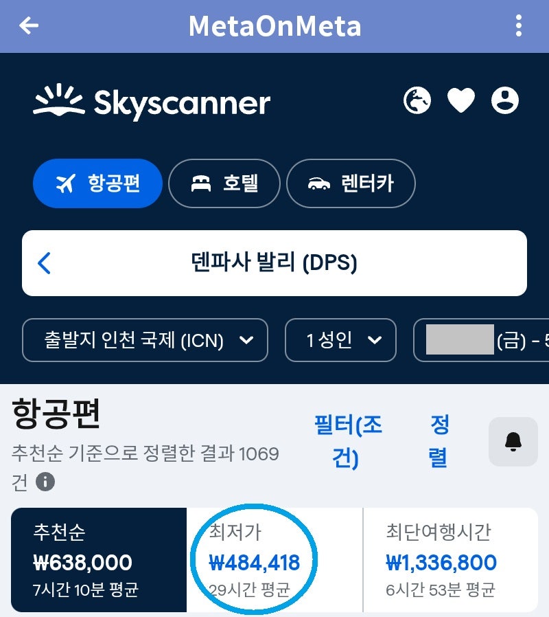 가루다항공, 금요일 출발 다음 주 일요일 도착 10일 일정 서울 - 발리 - 서울 38만원 - 스카이스캐너 재검색 버튼을 누르고 갔더니 같은 항공권이 없고 최저가도 훨씬 비싼 가격