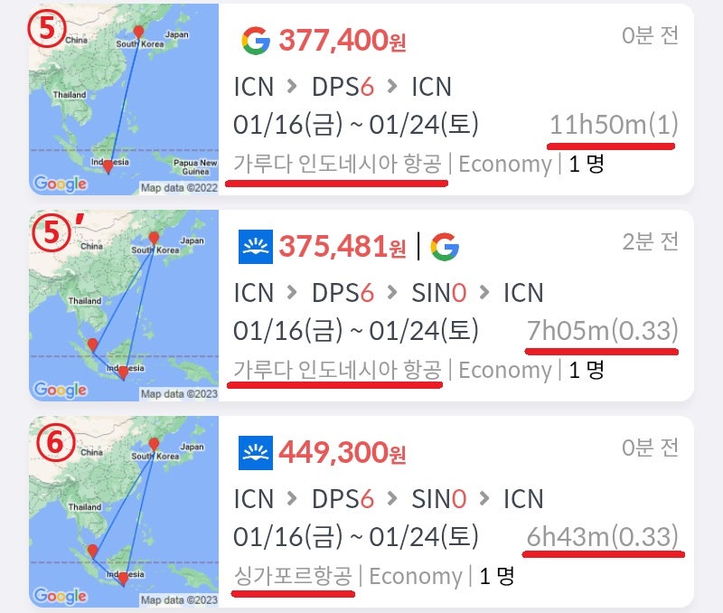 1월 16일 서울 출발, 1월 23일 발리 출발/24일 서울 도착, ⑤ 구글에서 왕복 검색, 귀국 여정 2회 경유, 가루다 37만원, ⑤′ 서울 - 발리 - 싱가포르(24시간 이내 체류) - 서울 다구간 검색, 가루다 37만원, ⑥ 서울 - 발리 - 싱가포르(24시간 이내 체류) - 서울 다구간 검색, 싱가포르항공 44만원