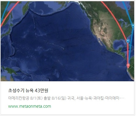 초성수기 뉴욕 43만원