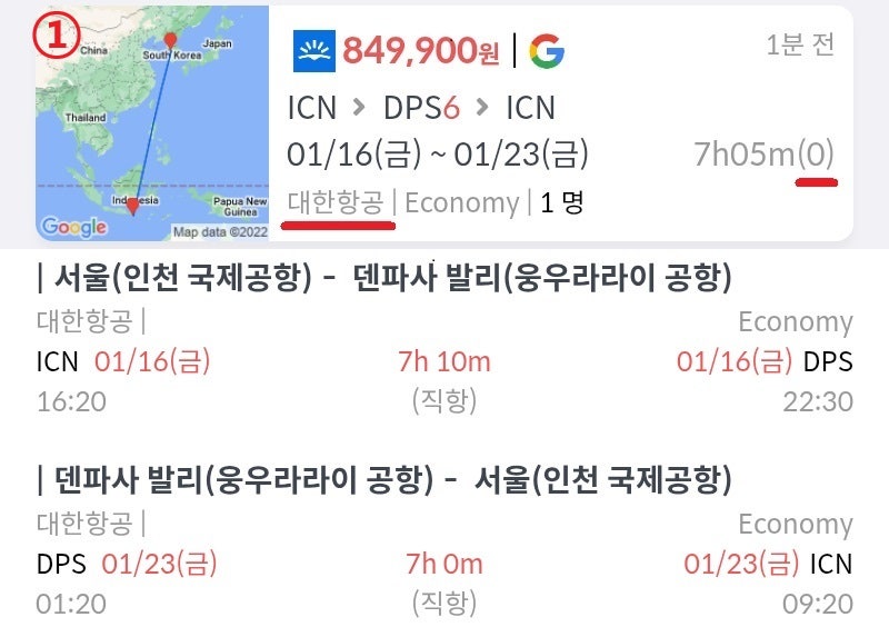 서울 - 발리 왕복 항공권, 1월 16일 서울 출발, 1월 23일 발리 출발 ① 대한항공 직항 84만원