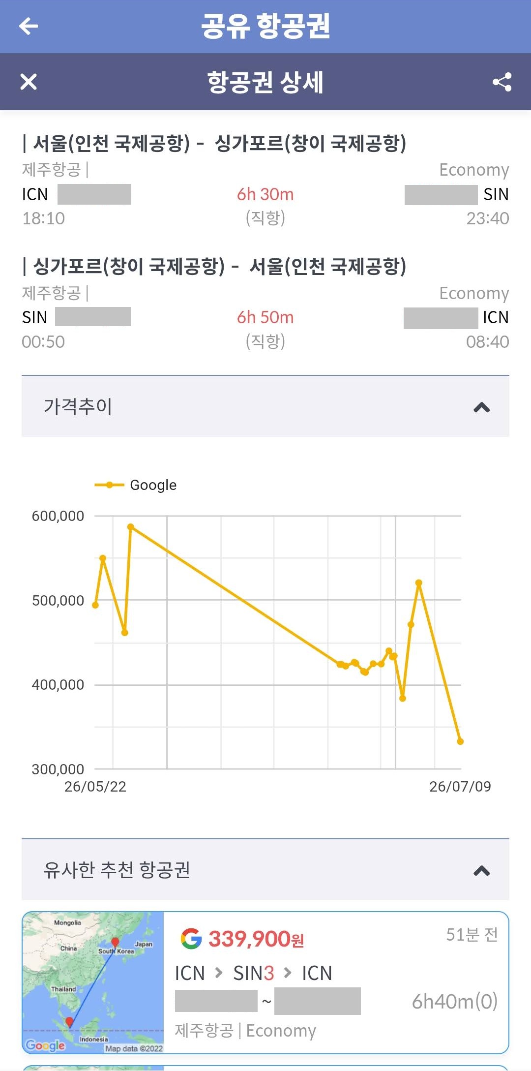 알림이 수신된 가격 인하 항공권: 제주항공 서울 - 싱가포르 - 서울 33만원