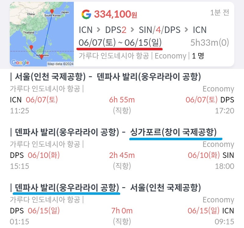 가루다 항공(풀 서비스, 위탁수하물 포함), 6/7(토) ~ 6/15(일), 서울 출발/도착, 발리 2일(3박) + 싱가포르 in 발리 out 4일, 싱가포르-발리 편도 별도 구입 필요, 33만원