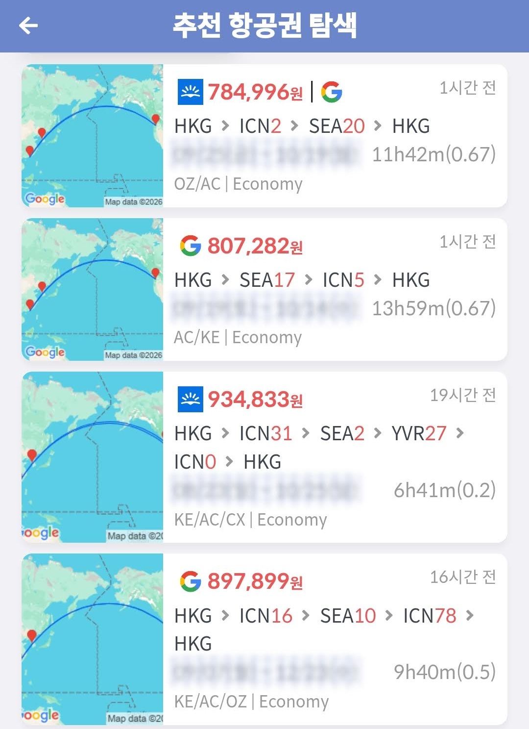 홍콩 - 서울 - 시애틀 - 홍콩 78만원, 홍콩 - 시애틀 - 서울 - 홍콩 80만원, 홍콩 - 서울 - 시애틀 - 밴쿠버 - 서울(찍고) - 홍콩 93만원, 홍콩 - 서울 - 시애틀 - 서울 - 홍콩 89만원