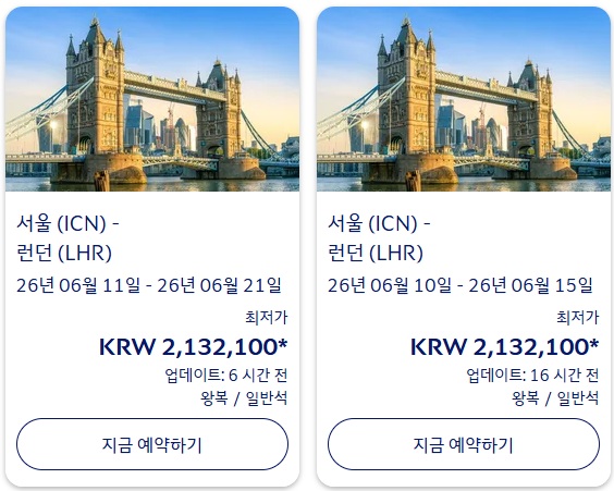 대한항공 서울 - 런던 왕복 최저가 213만원