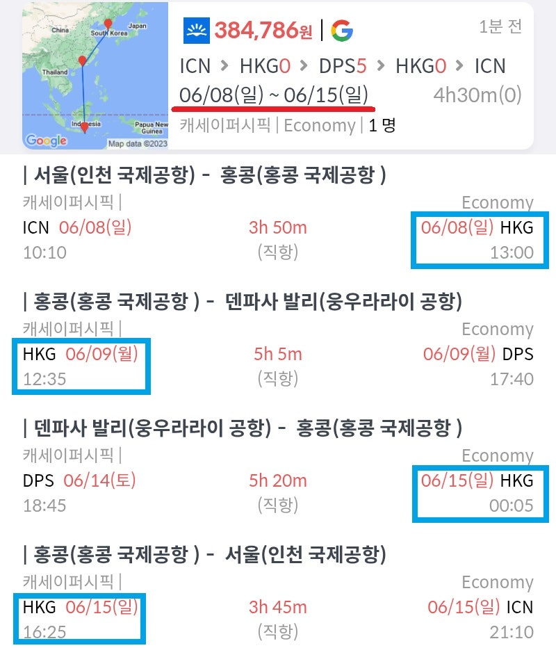 캐세이퍼시픽(풀 서비스, 위탁수하물 포함), 6/8(일) ~ 6/15(일), 서울 출발/도착, 홍콩 거의 하루(1박) + 발리 5일(5박) + 홍콩 반나절(1박), 38만원