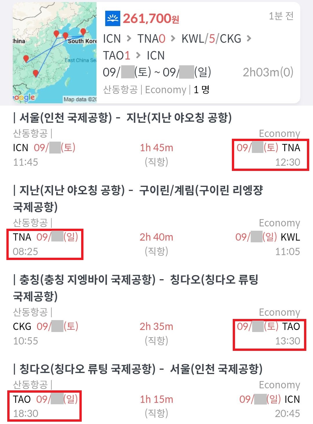 산동항공, 9월 토요일 출발 일요일 귀국 9일 일정, 서울 - 지난 0일(1박 2일, 19시간 55분) 무료 호텔 - 구이린/계림 in 충칭 out 5일(6박 7일) - 칭다오 1일(1박 2일, 29시간) 무료 호텔 - 서울, 26만원