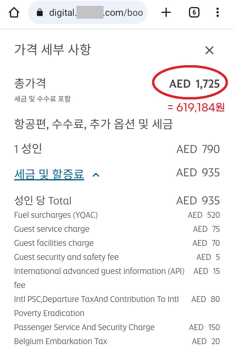 스카이스캐너에서 링크 타고 간 항공사 홈페이지
