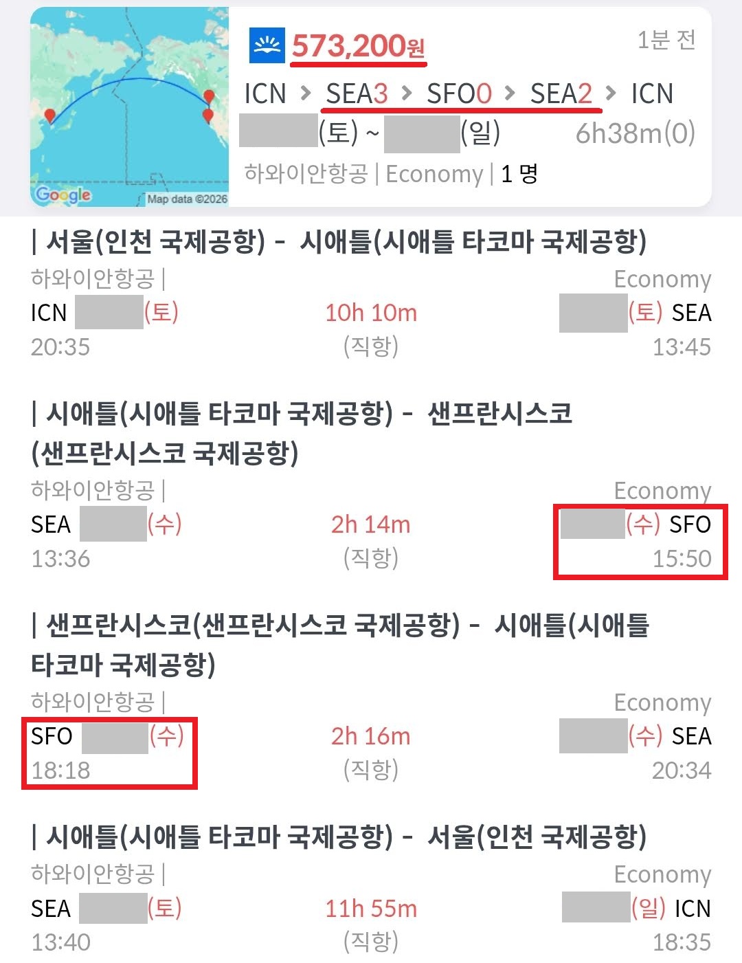 하와이안항공 시애틀 직항 왕복에 하루 날잡아 샌프란 왕복(샌프란 체류 2시간 28분) 57만원(스카이스캐너 최저가, 투어비스)