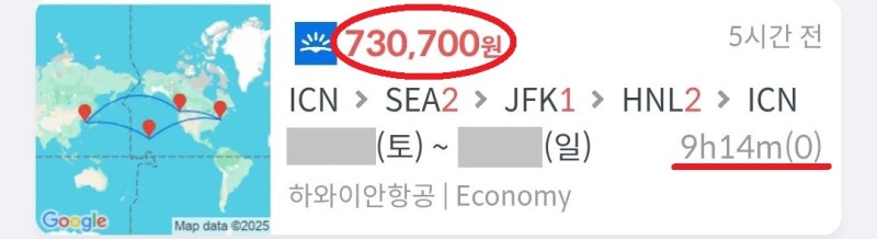 하와이안항공 전 구간 직항, 토요일 출발 일요일 귀국 9일 일정, 서울 - 시애틀 2일(2박 3일) - 뉴욕 1일(1박 2일) - 호놀룰루 2일(3박 4일) - 서울 73만원