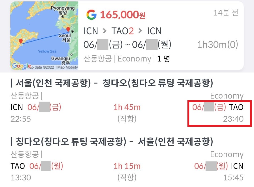 산동항공, 6월 금요일 출발 월요일 귀국 4일 일정, 서울 - 칭다오 2일(3박 4일) 도착 시간 23시 40분 무료 호텔 1박(50위안 현장 지불) - 서울, 16만원