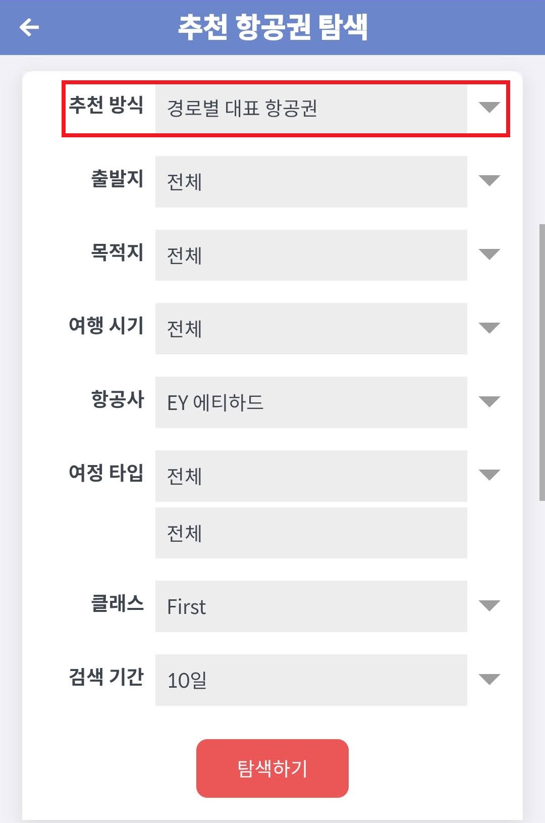 메타온메타 추천 항공권 탐색, 에티하드 퍼스트 아파트먼트 경로별 대표 항공권