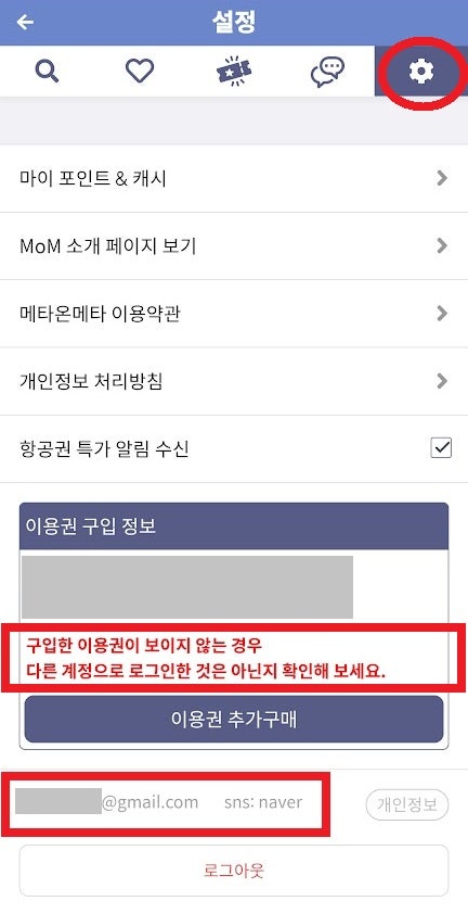 설정 페이지에서 로그인 한 SNS 계정 확인 가능
