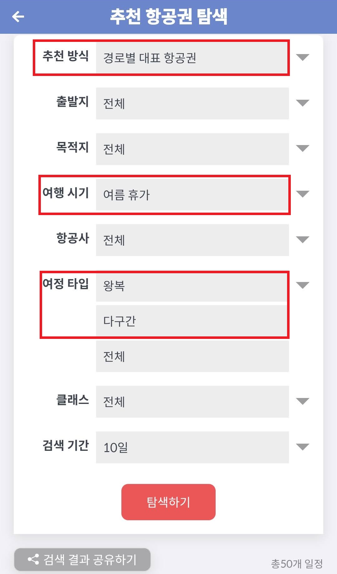 메타온메타에 추천 항공권 탐색, 추천 방식: 경로별 대표 항공권, 여행 시기: 여름 휴가, 여정 타입:왕복/다구간