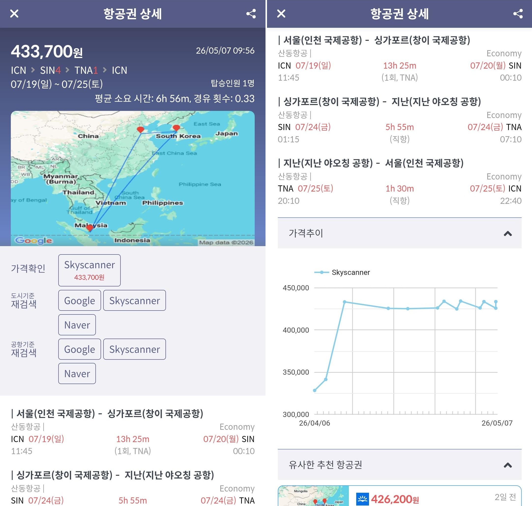 산동항공 서울 - 싱가포르 4일 - 지난 1일 - 서울 43만원 항공권의 상세 페이지