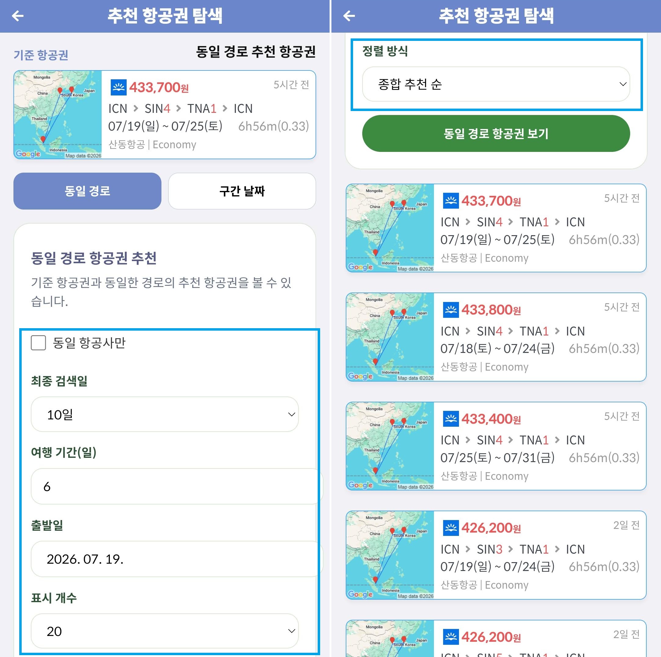 동일 경로 추천 항공권: 동일 경로 항공권 보기