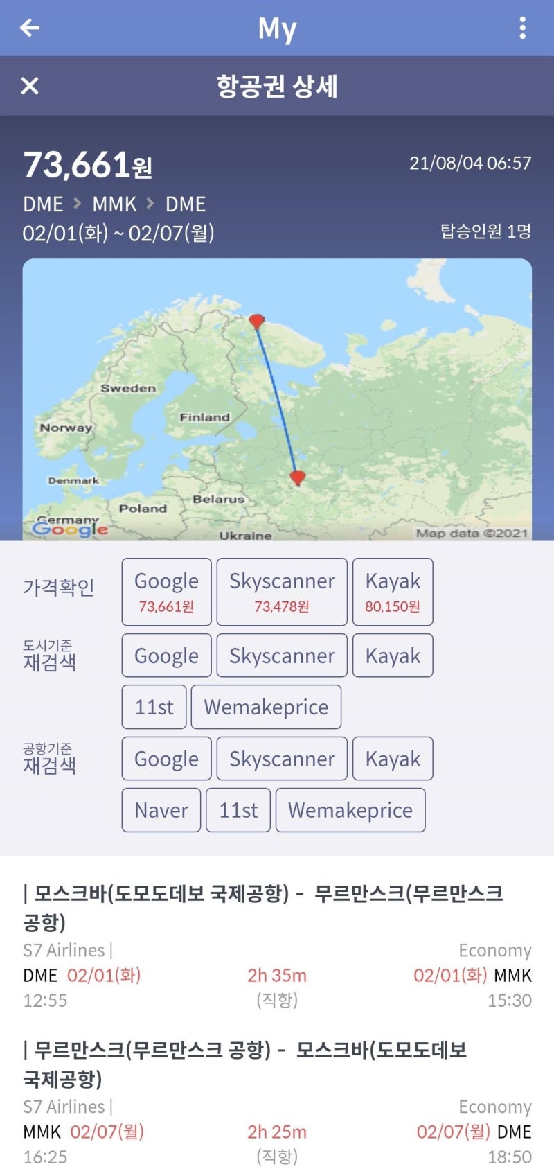 2/1(화) ~ 2/7(월) 모스크바 - 무르만스크 - 모스크바 7만원