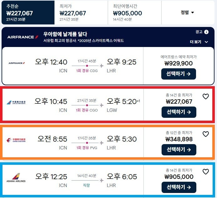 12월 29일 서울 - 런던 편도 항공권 조회 - 스카이스캐너