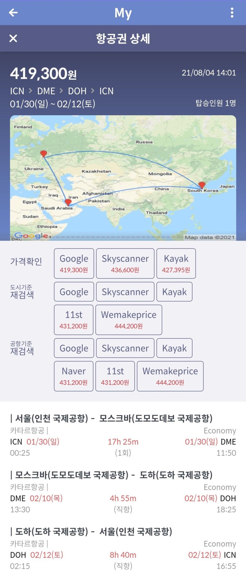 1/30(일) ~ 2/12(토) 서울 - 모스크바 - 도하 - 서울 41만원