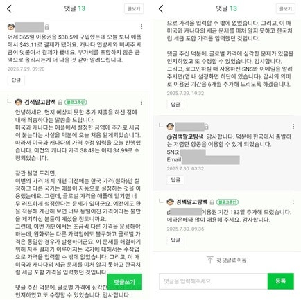 캐나다는 세금이 추가로 붙기 때문에 부가세를 포함하지 않은 금액으로 설정하는 게 좋겠다는 의견
